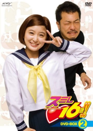 【中古】「非常に良い」スミレ 16歳!!DVD-BOX2