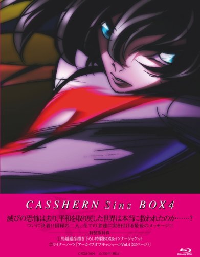 【中古】キャシャーンSins Blu-ray 特別装丁BOX4巻