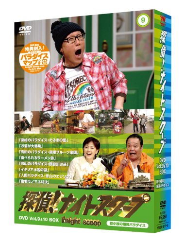 【中古】「非常に良い」探偵!ナイトスクープ DVD Vol.9&10 BOX 桂小枝の爆笑パラダイス