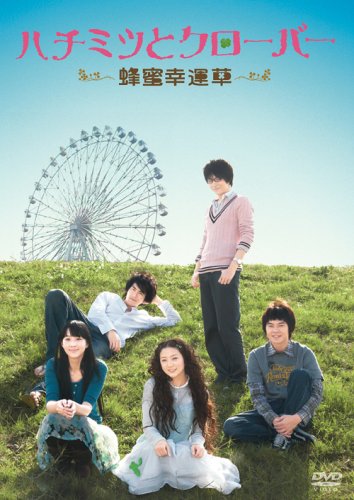 【中古】「未使用品」ハチミツとクローバー~蜂蜜幸運草~DVD-BOXI