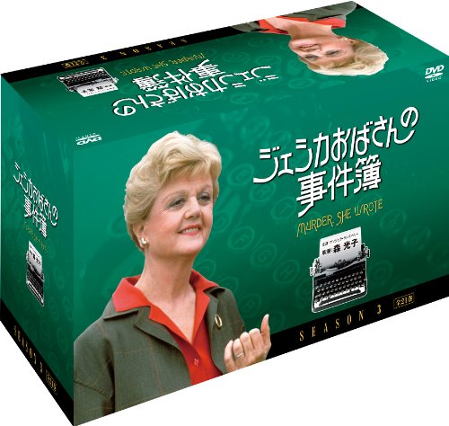 【中古】「非常に良い」ジェシカおばさんの事件簿【シーズン3 DVD-BOX】