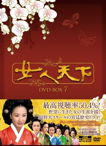 【中古】女人天下 DVD-BOX7