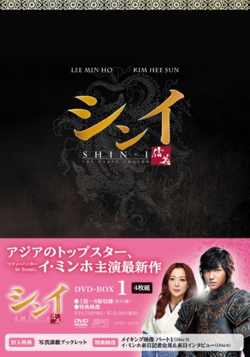 【中古】「未使用品」シンイ-信義‐ DVD-BOX1