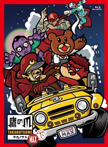【中古】「非常に良い」秘密結社 鷹の爪 MAX Blu-ray BOX 下巻