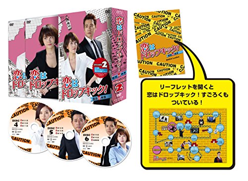 【中古】「未使用品」恋はドロップキック! ~覆面検事~DVD-BOX2