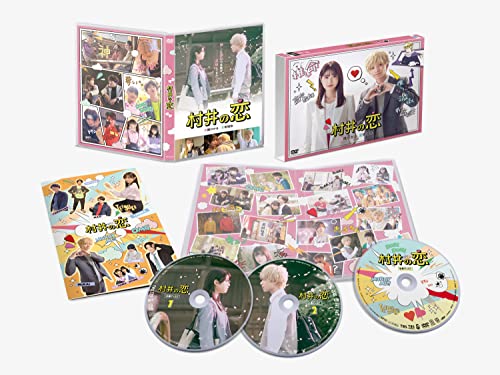 【中古】「未使用品」村井の恋 DVD-BOX