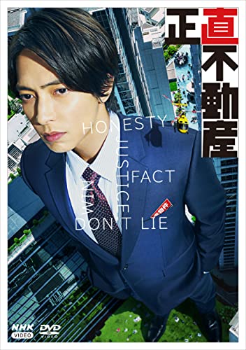 【中古】「未使用品」正直不動産 DVDBOX