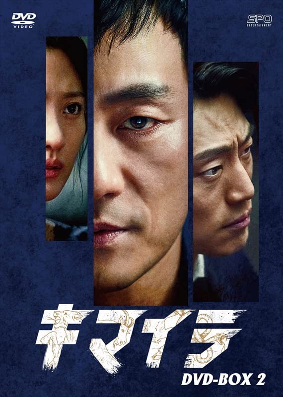 【中古】キマイラ DVD-BOX2 (8枚組） [DVD]