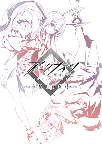 【中古】アークナイツ【黎明前奏 / PRELUDE TO DAWN】Blu-ray BOX 通常版 [Blu-ray]