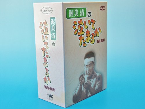 【中古】「非常に良い」渥美清の泣いてたまるか DVD-BOX1