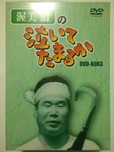 【中古】渥美清の泣いてたまるか DVD-BOX3