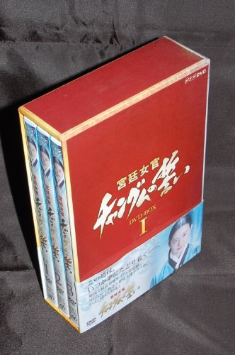 【中古】「未使用品」宮廷女官チャングムの誓い DVD-BOX I