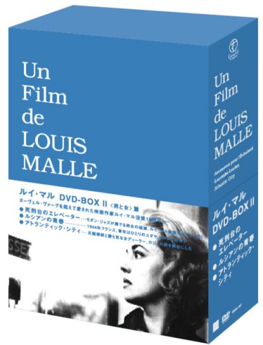【中古】ルイ・マル DVD-BOX II