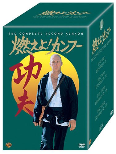 【中古】「ほぼ新品」燃えよ ! カンフー 2ndシーズン DVDコレクターズBOX 〈8枚組〉