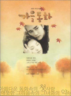 【中古】「ほぼ新品」秋の童話 全編BOXセット (英文版) (韓国版) [DVD]