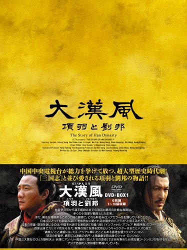 【中古】大漢風 項羽と劉邦 DVD-BOX1