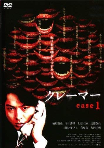【中古】「ほぼ新品」クレーマーcase1 [レンタル落ち] [DVD]