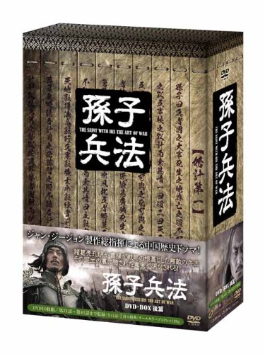 【中古】孫子兵法　DVD-BOX2 26,297円