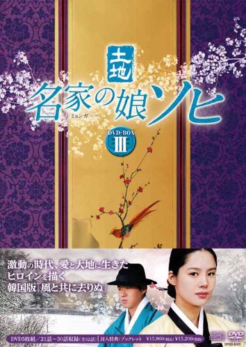 【中古】名家の娘 ソヒ DVD-BOX3
