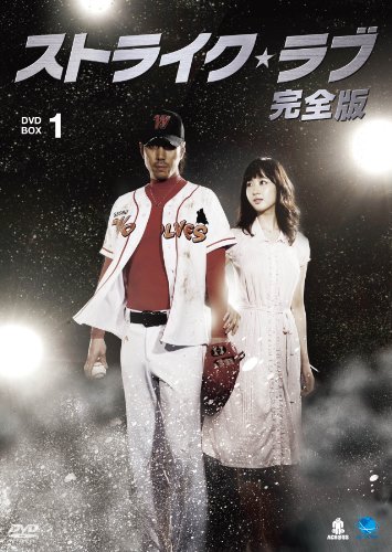 【中古】STRIKE LOVE ストライクラブカンゼンバンディーブイディーボックス1 ストライク・ラブ 完全版 DVD‐BOX1
