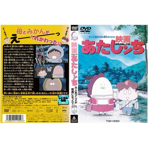 【中古】「非常に良い」映画あたしンち[レンタル落ち]