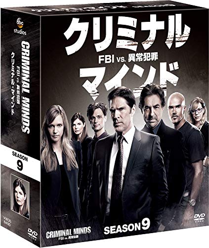 【中古】「非常に良い」クリミナル・マインド/FBI vs. 異常犯罪 シーズン9 コンパクト BOX [DVD]