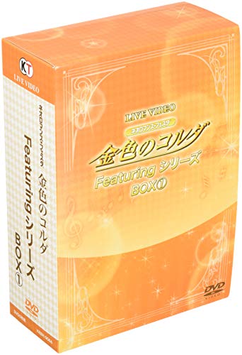 【中古】ライブビデオ ネオロマンス・フェスタ 金色のコルダ FeaturingシリーズBOX1 [DVD]