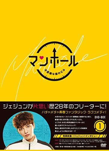 【中古】「未使用品」マンホール~不思議な国のピル~DVD-BOX1