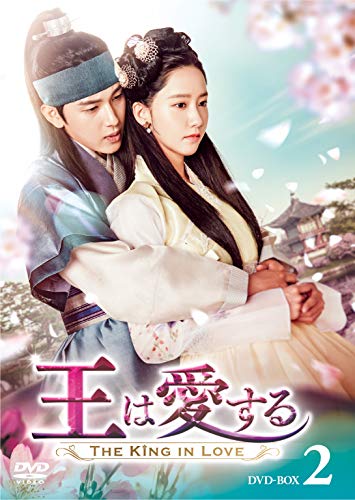 【中古】王は愛する DVD-BOX2