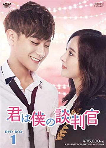 【中古】「ほぼ新品」君は僕の談判官 DVD-BOX1