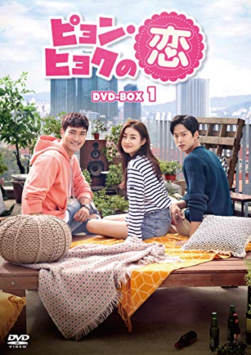 【中古】ピョン・ヒョクの恋 DVD-BOX1 10,791円