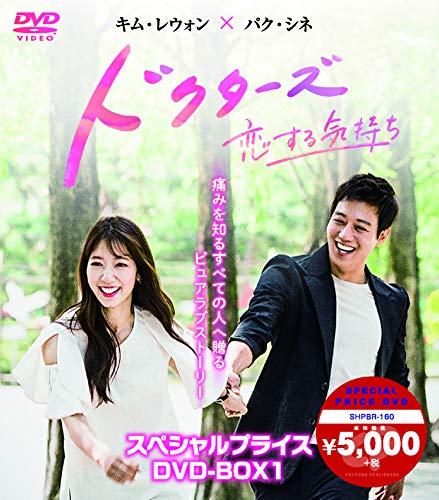 【中古】「未使用品」ドクターズ~恋する気持ち スペシャルプライス DVD-BOX1