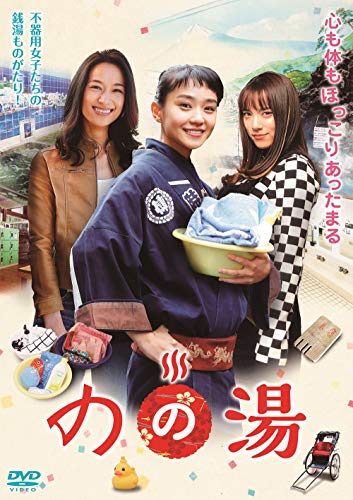 【中古】「非常に良い」のの湯 DVD-BOX