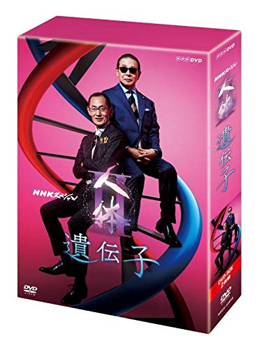 【中古】NHKスペシャル 人体II 遺伝子 DVDBOX