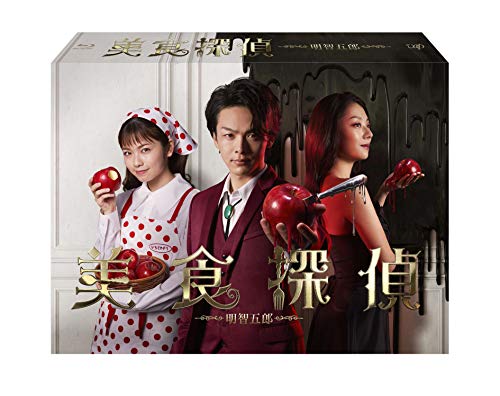 【中古】美食探偵 明智五郎 [Blu-ray BOX]