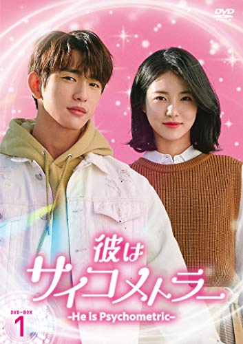 【中古】「非常に良い」彼はサイコメトラー -He is Psychometric- DVD-BOX1