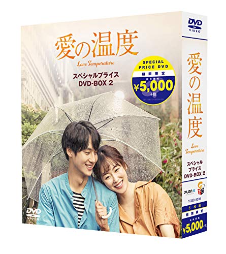 【中古】「ほぼ新品」愛の温度　期間限定スペシャルプライスBOX2 [DVD]