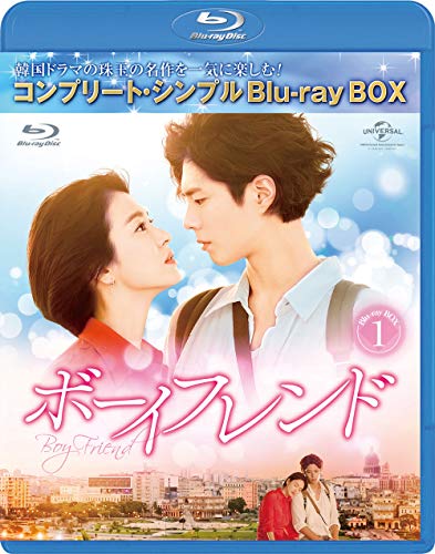 【中古】ボーイフレンド BD-BOX1(コンプリート・シンプルBD‐BOX6000円シリーズ)(期間限定生産) [Blu-ray]