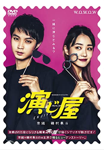 【中古】WOWOWオリジナルドラマ 演じ屋 DVD-BOX 8,360円