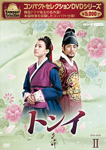 【中古】「ほぼ新品」コンパクトセレクション トンイ BOX2 [DVD]