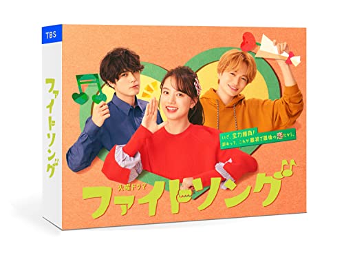 【中古】「非常に良い」ファイトソング [DVD BOX]