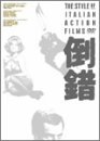 【中古】倒錯 DVD BOX