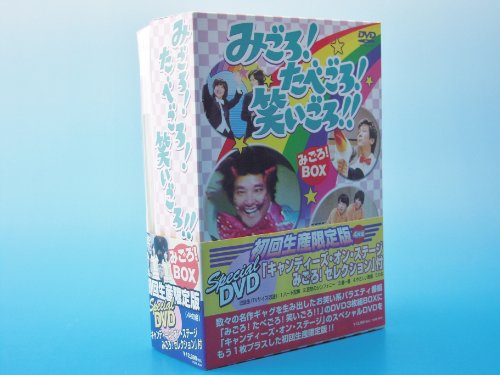 【中古】「非常に良い」みごろ ! たべごろ ! 笑いごろ !! みごろ ! BOX (初回限定版) [DVD] 26,384円
