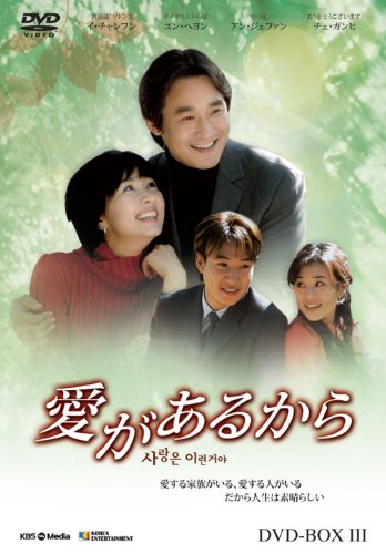 【中古】愛があるから DVD-BOX3 8,553円