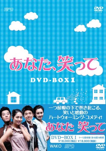 【中古】あなた、笑って　DVD-BOX1