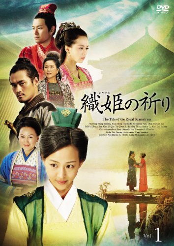 【中古】「非常に良い」織姫の祈りDVD-BOX２