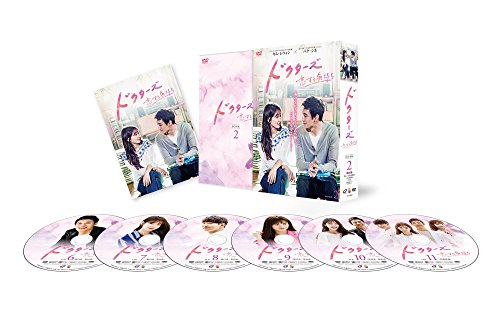 【中古】ドクターズ~恋する気持ち DVD-BOX2