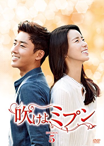 【中古】吹けよ、ミプン DVD-BOX5