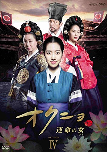 【中古】「未使用品」オクニョ 運命の女(ひと) DVD-BOXIV 17,070円