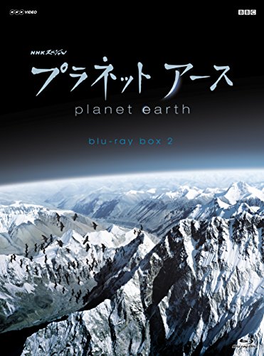 【中古】「非常に良い」NHKスペシャル プラネットアース 新価格版 ブルーレイ BOX2 全3枚